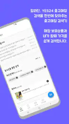 중고도서 검색기(Aladin&Yes24) screenshot
