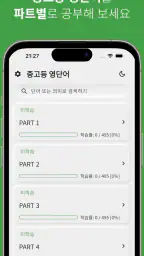 중고등 영어 단어 screenshot