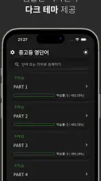 중고등 영어 단어 screenshot
