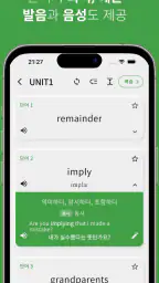 중고등 영어 단어 screenshot