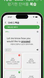 중고등 영어 단어 screenshot