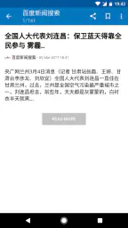 중국 뉴스 screenshot