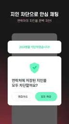 중년톡 - 중년들을 위한 만남 동네친구 소셜 앱 screenshot