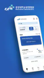 중앙대학교 광명병원 screenshot