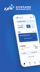 중앙대학교병원 screenshot
