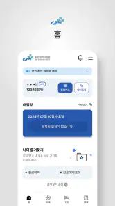 중앙대학교병원 screenshot