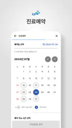 중앙대학교병원 screenshot