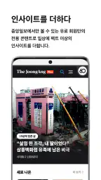 중앙일보 screenshot