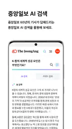 중앙일보 screenshot