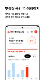 중앙일보 screenshot