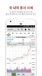 증권통 screenshot