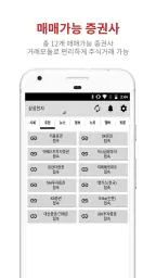 증권통 screenshot