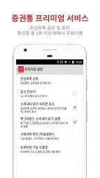 증권통 screenshot