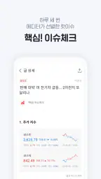 증권플러스: 모든 투자 정보를 한 곳에서 screenshot