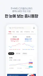 증권플러스: 모든 투자 정보를 한 곳에서 screenshot