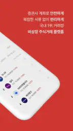 Npay 비상장 - 안심할 수 있는 장외주식 거래 screenshot