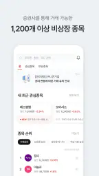 Npay 비상장 - 안심할 수 있는 장외주식 거래 screenshot