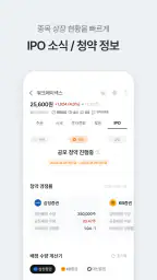 Npay 비상장 - 안심할 수 있는 장외주식 거래 screenshot