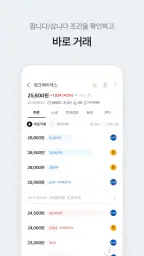 Npay 비상장 - 안심할 수 있는 장외주식 거래 screenshot