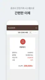 Npay 비상장 - 안심할 수 있는 장외주식 거래 screenshot