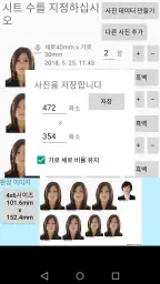 증명사진 애플리케이션 screenshot
