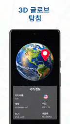 지구 지도: 라이브 위성 보기 screenshot