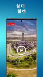 지구 지도: 라이브 위성 보기 screenshot