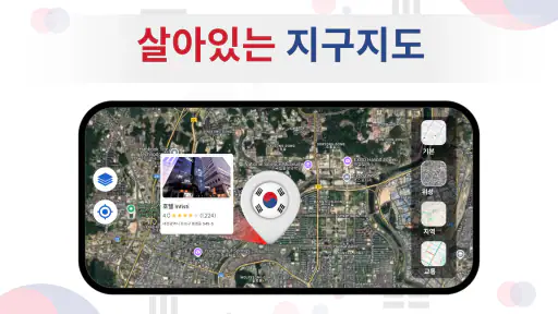 지구 지도: 위성지도 screenshot
