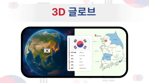 지구 지도: 위성지도 screenshot