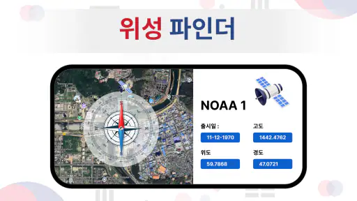 지구 지도: 위성지도 screenshot