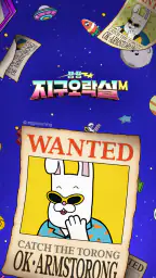 지구오락실M: 숨은 토롱 찾기 screenshot
