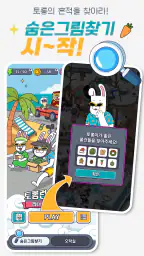 지구오락실M: 숨은 토롱 찾기 screenshot