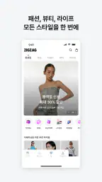 지그재그 screenshot
