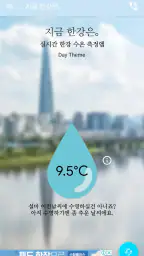 지금 한강은｡-한강 수온 측정앱 screenshot