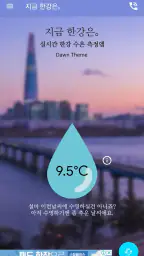 지금 한강은｡-한강 수온 측정앱 screenshot
