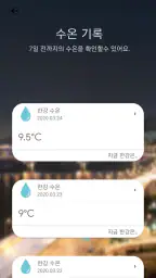 지금 한강은｡-한강 수온 측정앱 screenshot