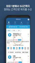 지나리 - 실시간 위치추적, 위치공유, 안심귀가 screenshot