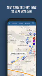 지나리 - 실시간 위치추적, 위치공유, 안심귀가 screenshot