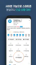 지나리 - 실시간 위치추적, 위치공유, 안심귀가 screenshot