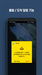 지나리 - 실시간 위치추적, 위치공유, 안심귀가 screenshot