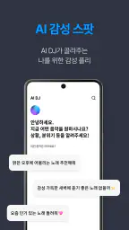 지니뮤직 - genie screenshot