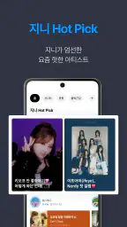 지니뮤직 - genie screenshot