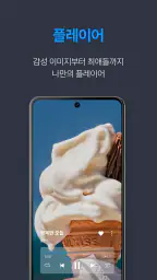 지니뮤직 - genie screenshot