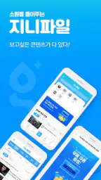지니파일 - 최신영화,드라마,방송,애니,만화 screenshot