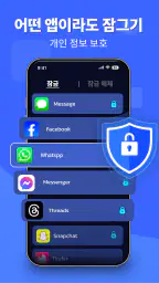 지문으로 Applock screenshot