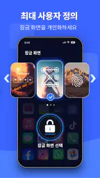 지문으로 Applock screenshot