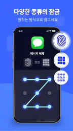 지문으로 Applock screenshot