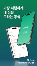 지블 - 분양 임대 청약 SH LH 행복주택 지원금 screenshot