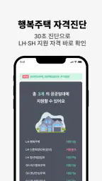 지블 - 분양 임대 청약 SH LH 행복주택 지원금 screenshot