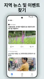 지역 날씨 뉴스 - 레이더 screenshot